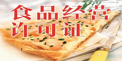 我要辦《食品經(jīng)營許可證》申請變更.png